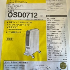 赤ちゃんにも安心！ 空気を汚さないデロンギオイルヒーター（QSD0712）の画像