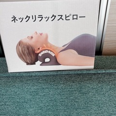 【抱き合わせ割引あり】新品未使用ネックリラックスピローの画像