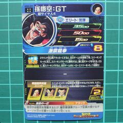 SDBH スーパードラゴンボールヒーローズ UGM6-039 孫悟空:GTの画像