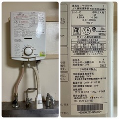 仙台都市ガスバランス釜給湯器のご相談できる方探してお願いします。の画像