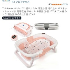 Thinkmax ベビーバス の画像