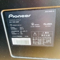 プラズマテレビ パイオニア PDP-508P 50型の画像