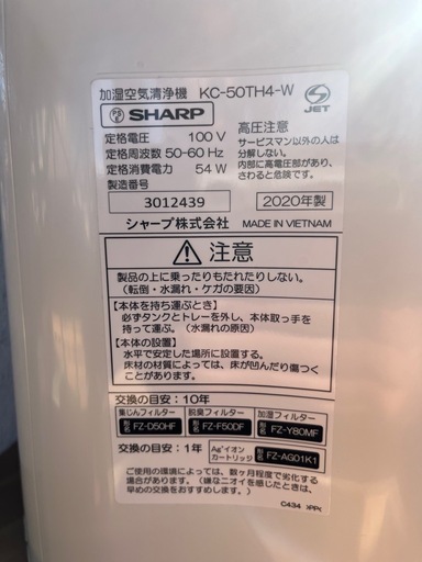【美品　ほぼ未使用品】シャープ　加湿空気清浄機 KC-50TH4-W