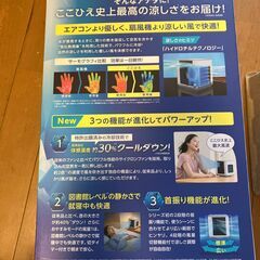 パーソナルクーラー「ここひえ」の画像