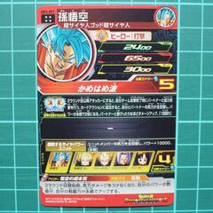 SDBH スーパードラゴンボールヒーローズ BM3-057 孫悟空の画像