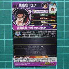 SDBH スーパードラゴンボールヒーローズ SH8-47 孫悟空:ゼノの画像