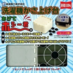 洗濯機かさあげ台　4個セットの画像