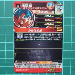 SDBH スーパードラゴンボールヒーローズ BM10-053 孫悟空の画像