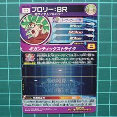 SDBH スーパードラゴンボールヒーローズ UM6-SEC ブロリー:BRの画像