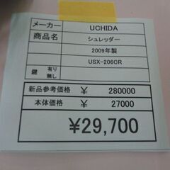 UCHIDA　シュレッダー　岐阜 滋賀 愛知 三重 名古屋 一宮 大垣 各務ヶ原 美濃 関 多治見 土岐 稲沢の画像