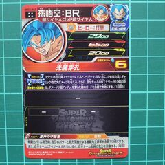 SDBH スーパードラゴンボールヒーローズ UM11ー063 孫悟空:BRの画像