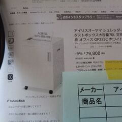 アイリスオーヤマ　シュレッダー　岐阜 滋賀 愛知 三重 名古屋 一宮 大垣 各務ヶ原 美濃 関 多治見 土岐 稲沢の画像