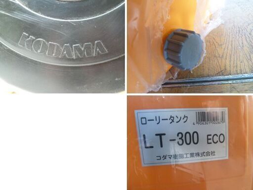 【未使用品】コダマ樹脂工業 ローリータンク LT-300 飲料水用タンク 雨水タンク 耐衝撃 耐薬 耐寒 ポリタンク