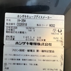 2013年 ホシザキ製氷機 35kgの画像