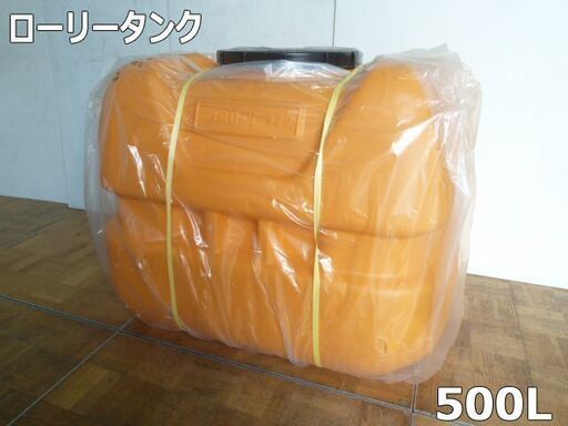 【未使用品】コダマ樹脂工業 ローリータンク LT-500 飲料水用タンク 雨水タンク 耐衝撃 耐薬 耐寒 ポリタンク