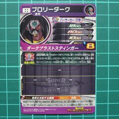 SDBH スーパードラゴンボールヒーローズ SH7-SEC2 ブロリーダークの画像