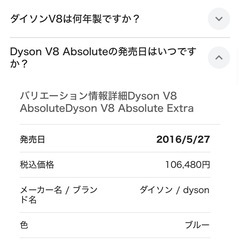 【問い合わせ停止】ダイソン　dyson  v8 absolute 掃除機  充電器付き の画像