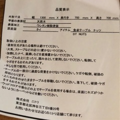 NITORI 食卓テーブルの画像