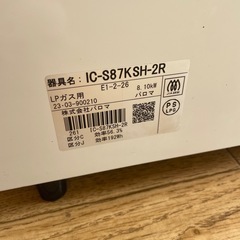 Paloma ガスコンロ　LPガス用の画像