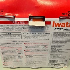 イワタニ　カセット　ガスの画像