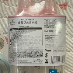 哺乳瓶 ハローキティの画像