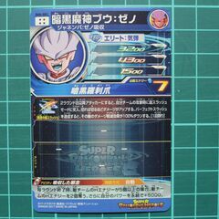 SDBH スーパードラゴンボールヒーローズ SH6-SEC 暗黒魔神ブウ:ゼノの画像