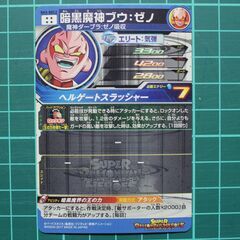 SDBH スーパードラゴンボールヒーローズ SH3-SEC2 暗黒魔神ブウ:ゼノの画像