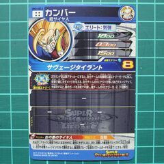 SDBH スーパードラゴンボールヒーローズ UM3-SEC2 カンバーの画像