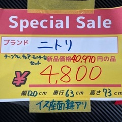 【ゲーミングチェア】【ゲーミングテーブル】【ニトリ】クリーニング済み【管理番号12611】九の画像