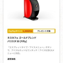 ネスカフェ　ゴールドブレンド　バリスタ50の画像