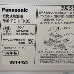 加湿器 パナソニック FE-KFK05の画像