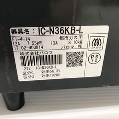 A-652【リユースのサカイ野々市店】ガステーブル　パロマ IC-N36KB-L 2017年製 都市ガス用 ホース(白色)付きの画像