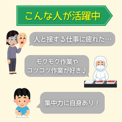 最寄り：湊駅🚃【化粧品ボトルの仕上げ】月給33万以上も可🌿無理なく続けられる！居心地の良さが自慢の職場です。JM-H1229の画像