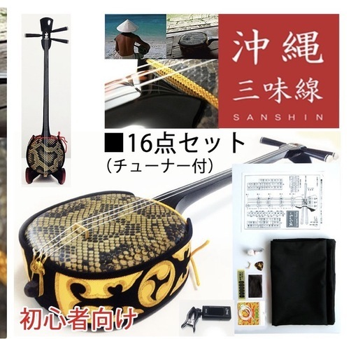 初心者向け
三線