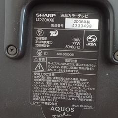 シャープ★20型液晶テレビ【LC-20AX6】★2006年製の画像