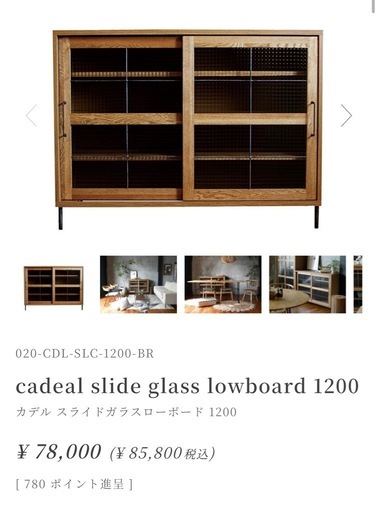 【美品】アデペシュ　カデル　キャビネット