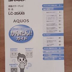 シャープ★22型液晶テレビ【LC-22AA1】★2004年製★デジタル放送非対応の画像