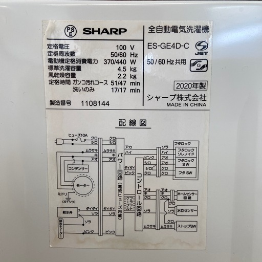 【来店いただける方限定】SHARP 4.5kg【トレファク摂津店】