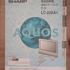 シャープ★20型液晶テレビ【LC-20AX6】★2006年製の画像