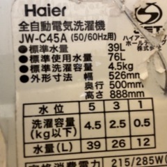 Haier 洗濯機　の画像