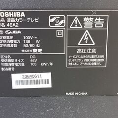 ■東芝 46V型 地上・BS・110度デジタル ハイビジョン液晶テレビ LED REGZA レグザ 46A2 TOSHIBA  46インチ 46型の画像