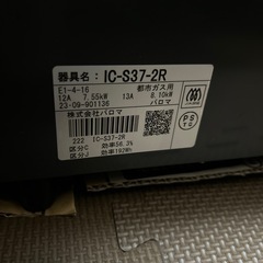 受け渡し者決定　都市ガス用コンロの画像