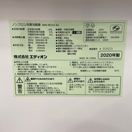 【来店いただける方限定】2ドア冷蔵庫 149L【トレファク摂津店】