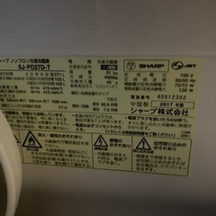 SHARP　2ドア冷蔵庫　SJ-PD7D-T 2017年製の画像