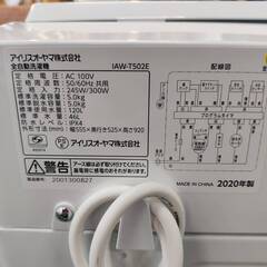 【愛品倶楽部柏店】 アイリスオーヤマ 2020年製 5.0kg 全自動洗濯機 IAW-T502Eの画像