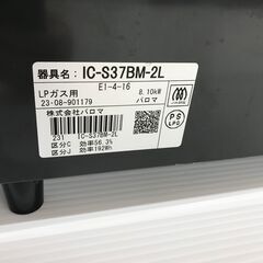 A-654【リユースのサカイ野々市店】ガステーブル　パロマ IC-S37BM-2L 2023年製 LPガス用 ホース付きの画像