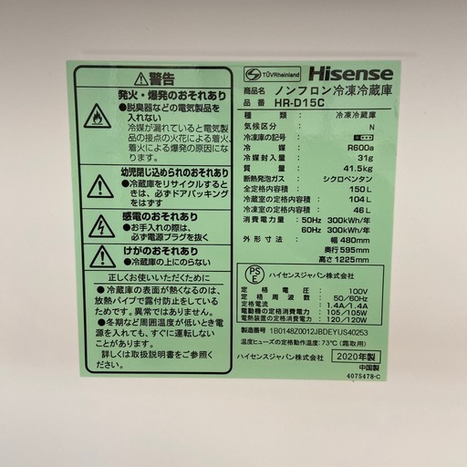 【来店いただける方限定】2ドア冷蔵庫 150L 46L【トレファク摂津店】