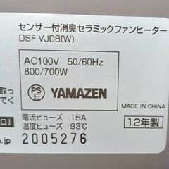 【B433】セラミックファンヒーター　消臭付き　2012年製　薄型　動作確認OK　現状品の画像