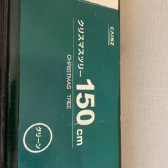 クリスマスツリー　150センチの画像