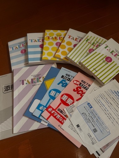 ユーキャン　宅建士参考書